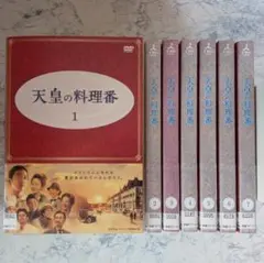 DVD　天皇の料理番　全7巻 Amazon.co.jp: 天皇の料理番 [DVD] : 佐藤 健, 黒木 華: DVD