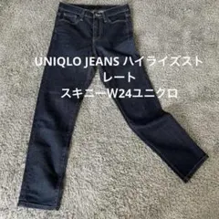 【MM19】UNIQLO JEANS ハイライズストレートスキニーＷ24ユニクロのサムネイル