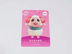 あつまれどうぶつの森 amiiboカード ちゃちゃまる 427