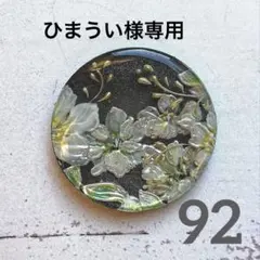 ひまうい様専用和柄フラワーハンドメイドレジンヘアゴム92