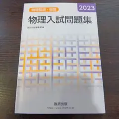 2026年最新】東大対策物理の人気アイテム - メルカリ