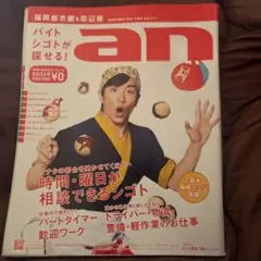 an SUPEREIGHT 村上信五