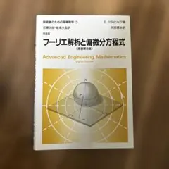 希少 帯つき 実関数とフーリエ解析 高橋 陽一郎 希少 帯つき 実関数とフーリエ解析 高橋 陽一郎 【公式通販】