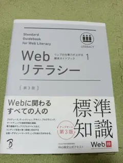 Webリテラシー 1 第3版