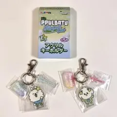 プルバトゥ ファミマ くじ トゥバ ヨンモン バムグッ セット キーホルダー