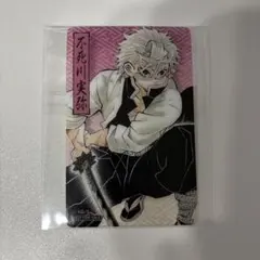 鬼滅の刃 ジャンプショップフェア 特典 クリアカード 不死川実弥