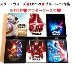 スターウォーズ/EP7.8.9.ローグワン・ハンソロ DVDセット スターウォーズ/EP7.8.9.ローグワン・ハンソロBlu-rayセット - メルカリ