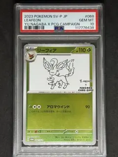 YU NAGABA プロモ リーフィア イーブイ セット psa10 PSA10】リーフィア 長場雄 プロモ(YU NAGABA) ☆【PSA10