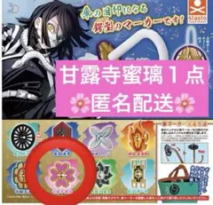 鬼滅の刃 日輪刀 傘マーカー マスコット 参ノ型 甘露寺蜜璃