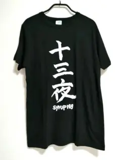 Syrup16g 明日を落としても Tシャツ XL サイズ グッズ Syrup16g 明日を落としても Tシャツ XL サイズ グッズ - メルカリ