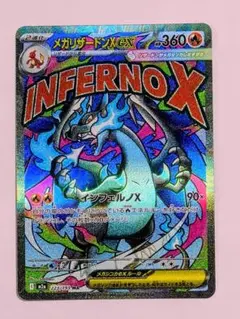 メガリザードンX ex MAレア MEGAドリームex