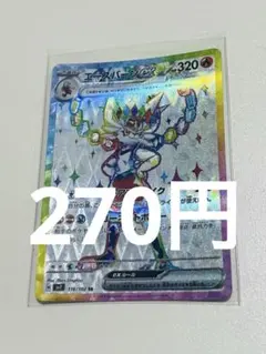 エースバーンex SR スカーレット&バイオレット 拡張パック ステラミラクル…のサムネイル
