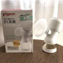 ピジョン 母乳アシスト さく乳器 handy fit+Light