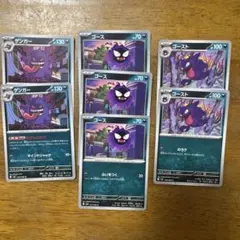 ポケモンカード ゴース ゴースト ゲンガー セット - メルカリ