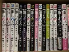 推しの子 全16巻セット