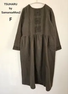 TSUHARU by SamansaMos2 前身刺繍ワンピース カーキ F新品