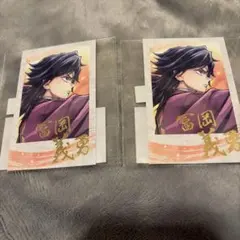 鬼滅の刃 webshop くじ 繋ぐ チェキ風ブロマイド　D賞　2枚　冨岡義勇