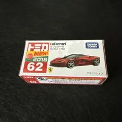 トミカ No.62 ラフェラーリのサムネイル