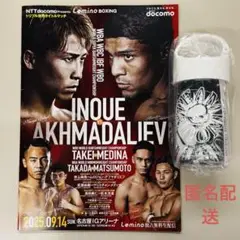 井上尚弥 ムロジョン・アフマダリエフ　パンフレット　マフラータオル