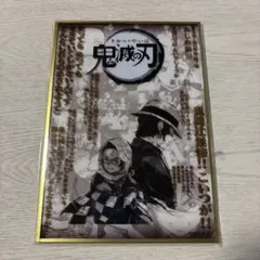 鬼滅の刃 立志編 第三期 コラージュ台本アクリル色紙 第十四話 - メルカリ