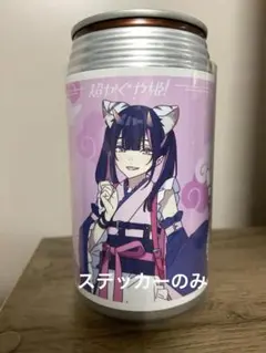 超かぐや姫！ラベル缶第2弾　駒沢乃依 アクリルチャーム＆ステッカーセット 超かぐや姫！ 第2弾 オリジナルラベル缶 乃依 - メルカリ