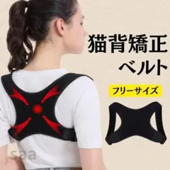 猫背矯正ベルト サポーター 黒 腰痛 予防 巻き肩 背筋 姿勢補正 肩こり
