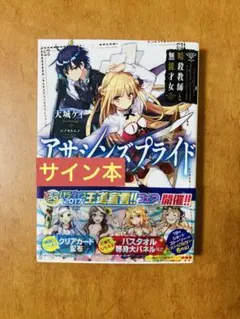 アサシンズプライド 台本 抽選 - メルカリ