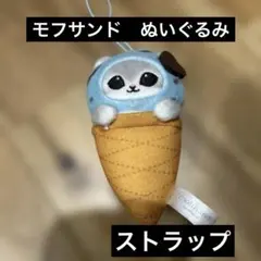morufusand モフサンド　アイスクリームクマ マスコット　猫　ぬいぐるみ