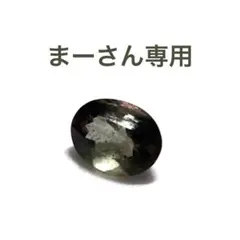 まーさん専用