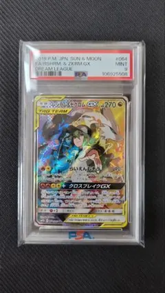 【PSA9】レシラム＆ゼクロムGX （SR）ポケカ