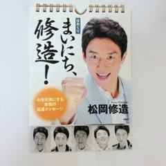 2025年最新】松岡修造 カレンダーの人気アイテム - メルカリ