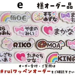 eさま【М0177】ハンドメイド/アイロン刺繍ワッペン