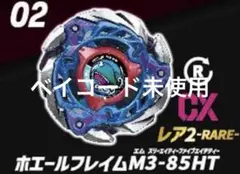 ベイブレードx フレイム