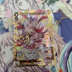 ウィクロス　合炎奇炎　タマヨリヒメ之参　SLR