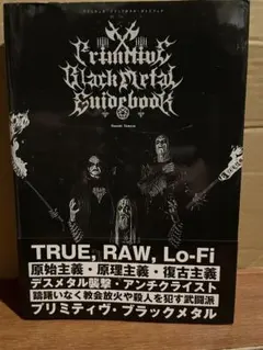 プリミティヴ・ブラックメタル・ガイドブック True, Lo-Fi, Raw