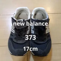 New Balance 373 スニーカー 17cm グレー