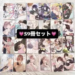 【59冊セット】BL漫画まとめ売り