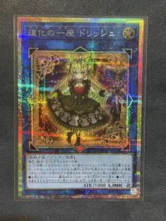 遊戯王 道化の一座ドリッシュ プリズマ 2枚 道化の一座 ドリッシュ プリシク プリズマ - メルカリ