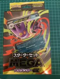 未開封　ポケモンカード スターターセット MEGA メガゲンガーEX