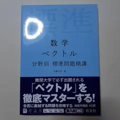 数学ベクトル