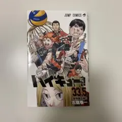 劇場版　ハイキュー　33.5 音駒番外編