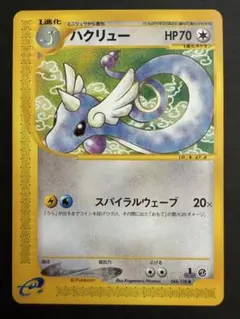 ポケモンカードe ハクリュー ☆ 第1弾拡張パック 048/128 8y - メルカリ