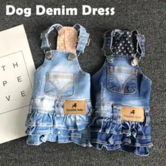 ドッグウェア デニム サロペット ワンピース 犬服