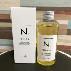 ナプラ N. ポリッシュオイル 150mlのサムネイル