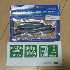 常吉　ウミベイト　issei ステッカー付きのサムネイル