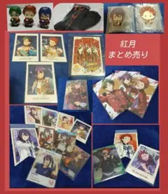 あんスタ　紅月　まとめ売り