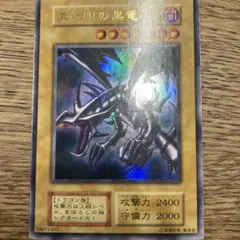 2026年最新】レッドアイズブラックドラゴン 初期の人気アイテム - メルカリ