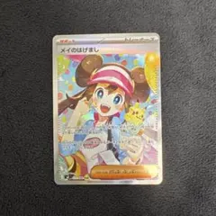 メイのはげまし SAR MEGA 拡張パック ムニキスゼロ 115/080