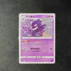 ポケカ　良品　ゲンガー　シャドーペイン　キラキラスリーブ　1枚　P1547