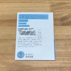 啓蒙とは何か 他四篇